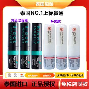 泰国原装 field黑色鼻通八仙筒超强酷提神醒脑上标鼻通 peppermint