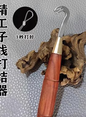 子线打结器快速打结器手工系8字结红檀木打结绑线钓鱼台钓小工具