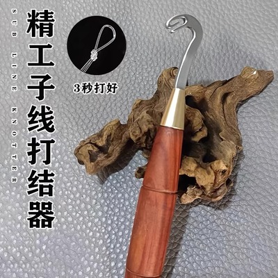 子线打结器快速打结器手工系8字结红檀木打结绑线钓鱼台钓小工具