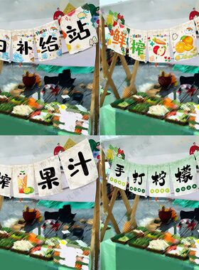 夏日补给站摆摊挂布定制