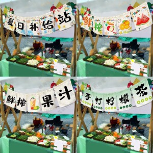 夏日补给站摆摊挂布定制