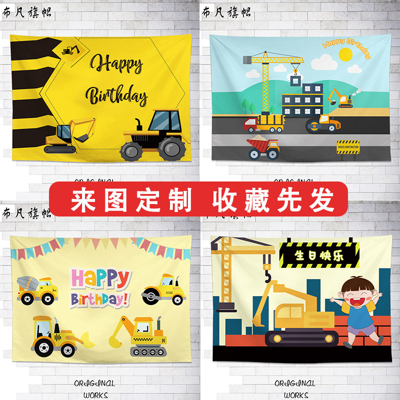 宝宝周岁生日派对背景布工程车挖掘机主题满月百日宴布置海报挂布