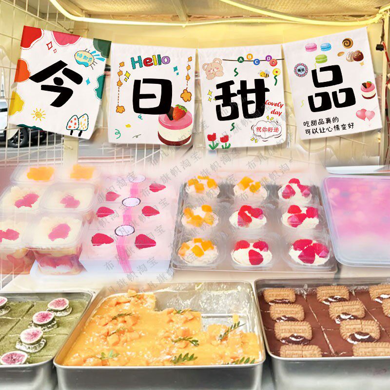 小挂布棉麻摆摊招牌今日甜品