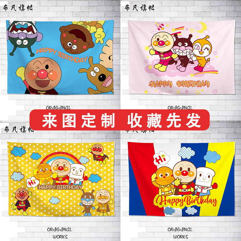 面包超人生日背景布百日宴甜品台
