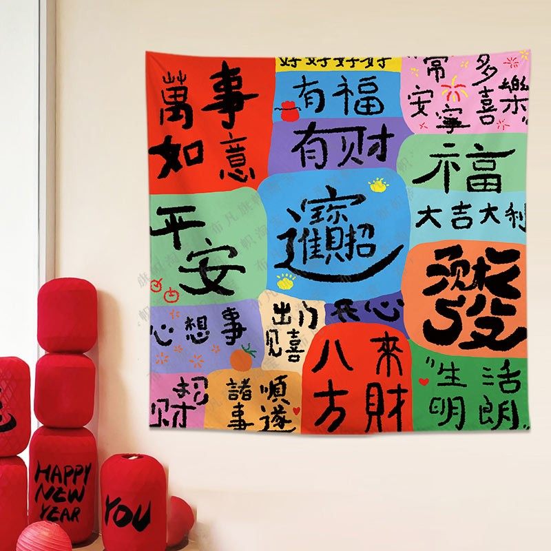 2026马年元旦幼儿园迎新挂布