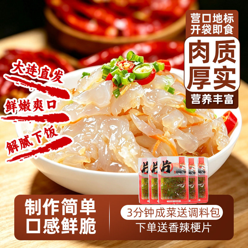 海蜇头即食凉拌野生海蜇丝海蜇头新鲜海蜇商用袋装开袋即食海蜇头