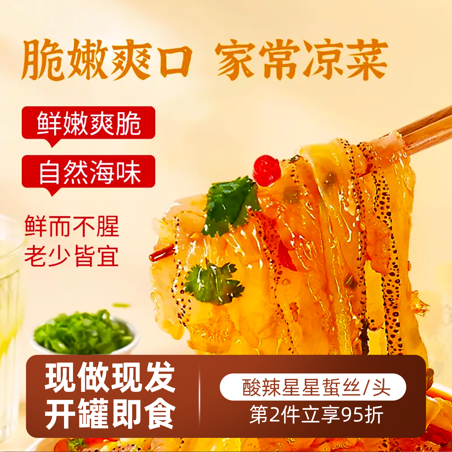 即食酸辣海蜇丝4罐清暑开胃好吃图片