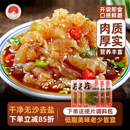 海蜇头开袋即食凉拌菜220g*10袋