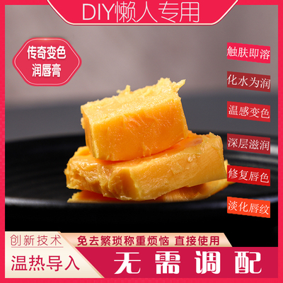 传奇手工口红胡萝卜素变色润唇膏