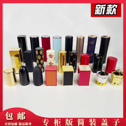 小蛮腰口红盖子外壳空管diy