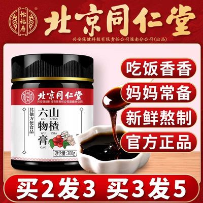 同仁堂山楂六物膏积食调理脾胃