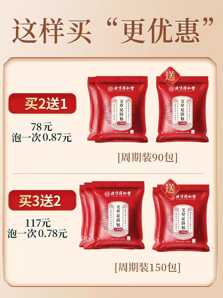 同仁堂祛湿排寒足浴包