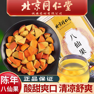 北京同仁堂正宗化州橘红八仙果润喉罐装正品陈皮干零食养生茶