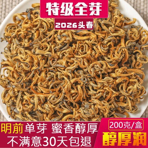 2026新茶特级半曲金芽蜜香滇红茶