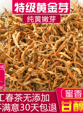 2025新茶云南凤庆黄金芽特级古树滇红茶小金丝浓蜜香型散茶叶250g
