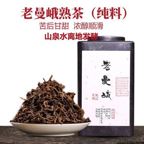 云南布朗山老曼峨纯料普洱熟茶
