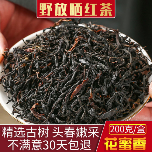 2025野生古树日晒滇红茶花果香型