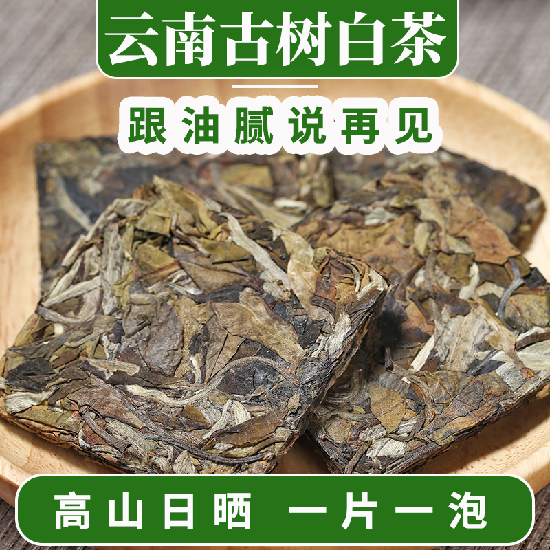 2019年云南古树白茶小薄片饼干茶