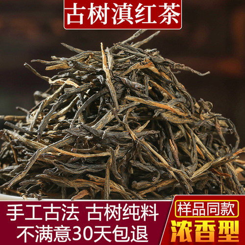 云南凤庆滇红茶古树红200g浓醇型