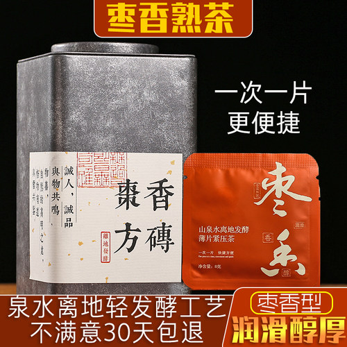 云南普洱茶古树熟茶陈年枣香型