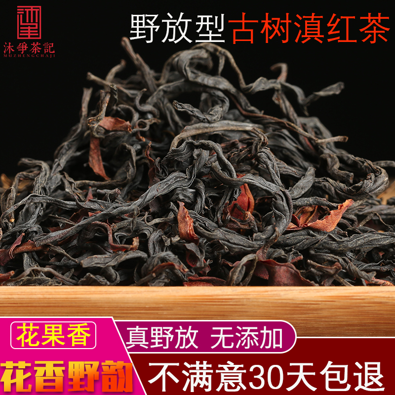 云南滇红茶特级野生滑竹梁子古树