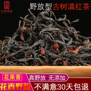 云南滇红茶荒野 野生晒红 滑竹梁子古树普洱晒红滇红茶叶200g包邮