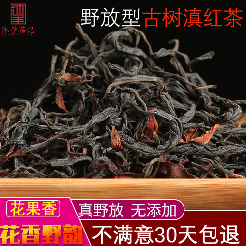 云南滇红茶野生晒红滑竹梁子古树