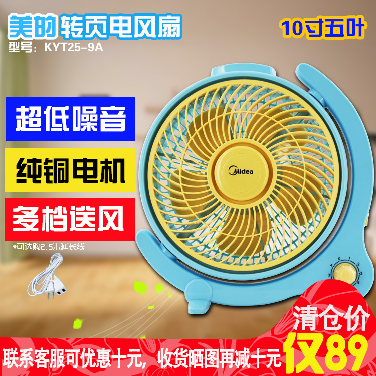 Midea/美的电风扇KYT30-15A学生台式家用台扇转页扇鸿运扇10/12寸