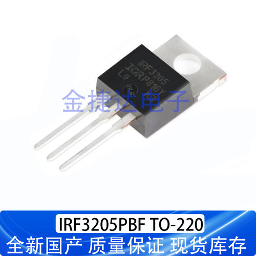 全新IRF3205TO-220MOS场效应管