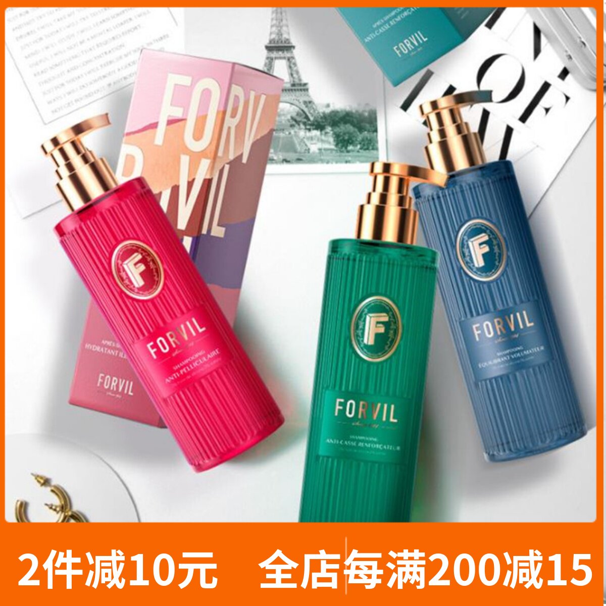 forvil温莎森林精华洗发水护发素285ml丝润盈亮控油蓬松强韧丰盈