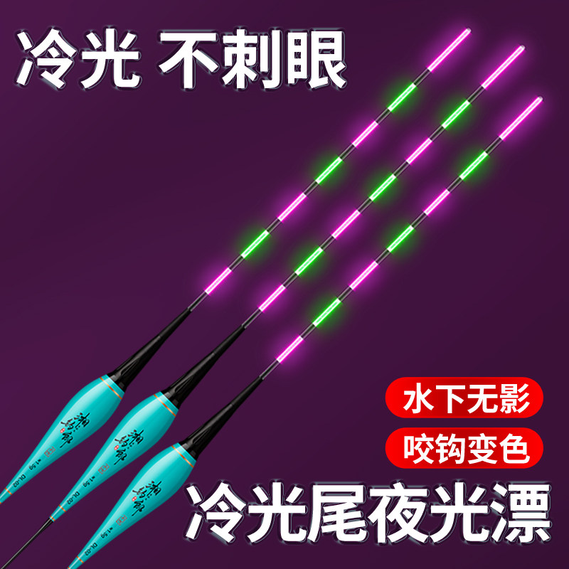 冷光尾不刺眼夜光电子漂水下无影鱼漂高灵敏咬钩变色鲫鱼鲢鳙浮漂