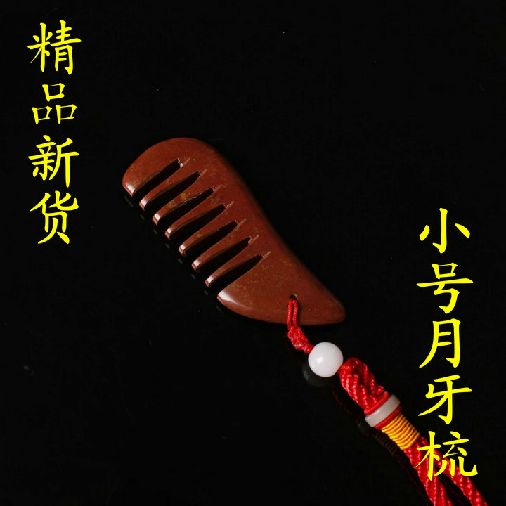 天然泗滨砭石刮痧板砭石梳子正品按摩梳头疏通经络小号燕尾梳