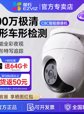海康威视旗下萤石监控C8c室外防水家用手机远程800万高清摄影头