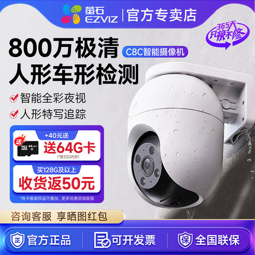 萤石云监控C8c室外防水摄像头