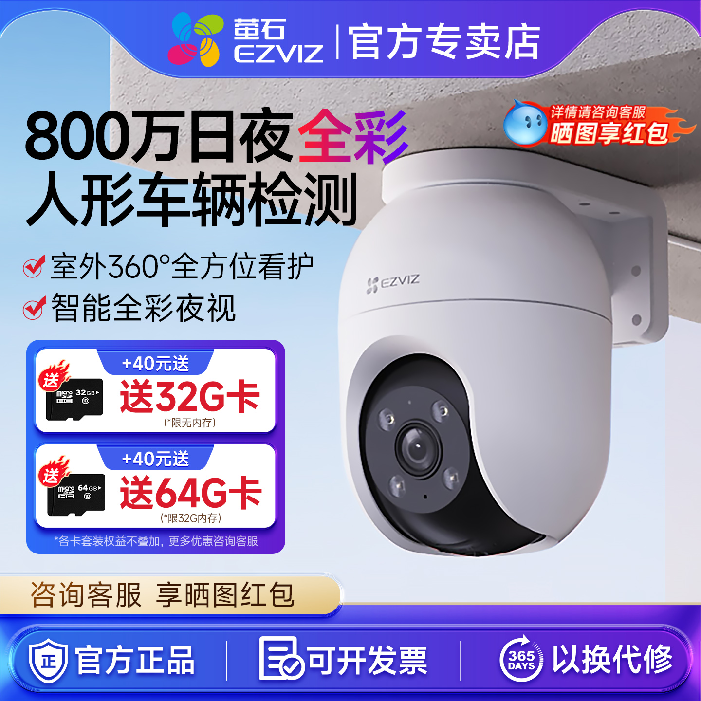 萤石摄像监控家用手机远程摄影头无线wifi室外高清全景莹云C8c