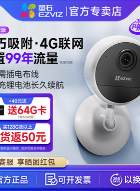 萤石摄像头免插电CB1手机远程家用监控无线室内高清4G免流量插卡