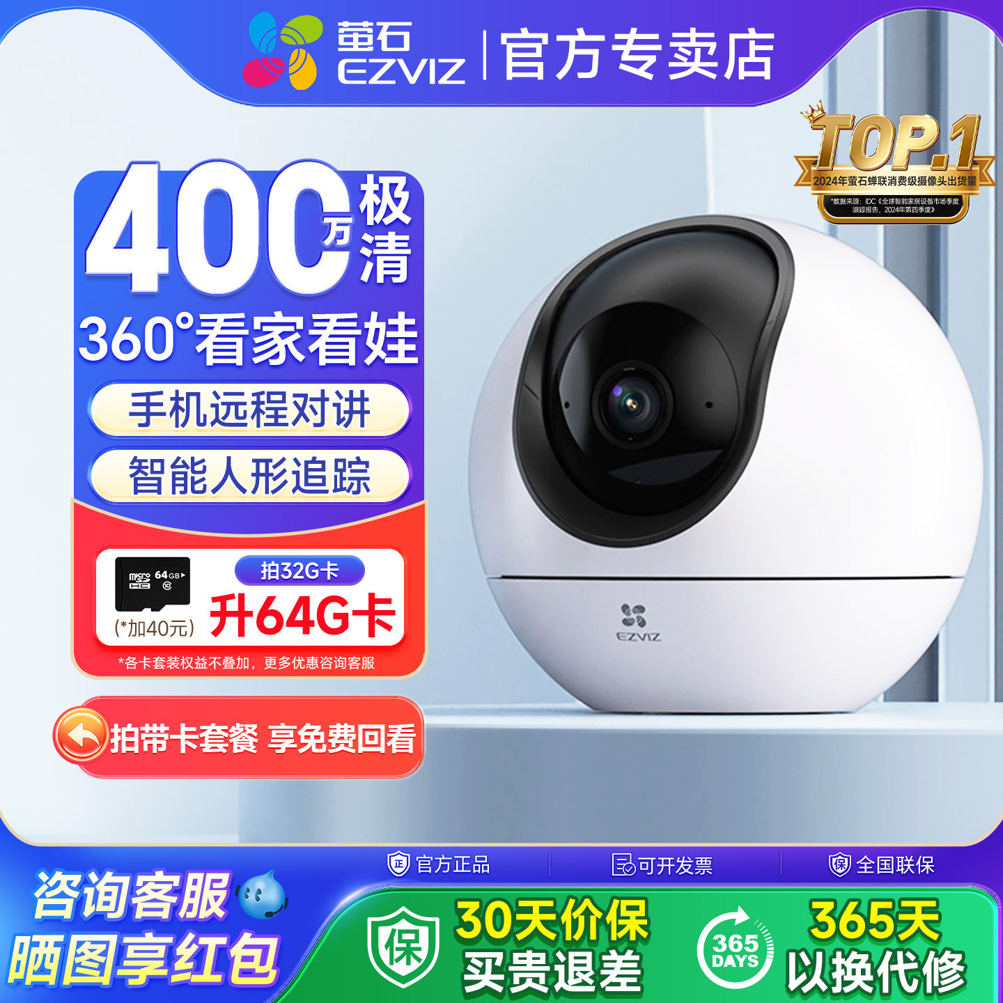 H6萤石摄像头家用手机远程监控高清夜视360°室内看护语音对讲C6C