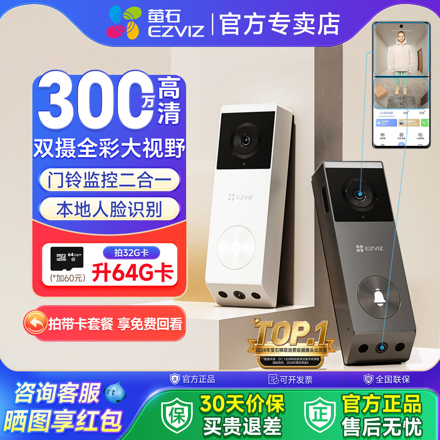 萤石可视门铃智能猫眼家用入户门防盗续航双摄监控摄像头摄影EP3x