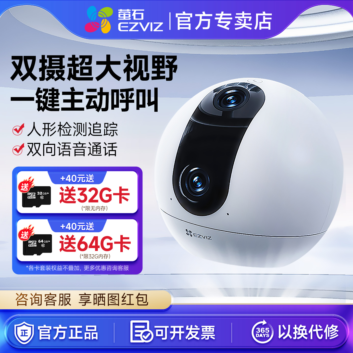 萤石C60P双摄联影手机远程通话