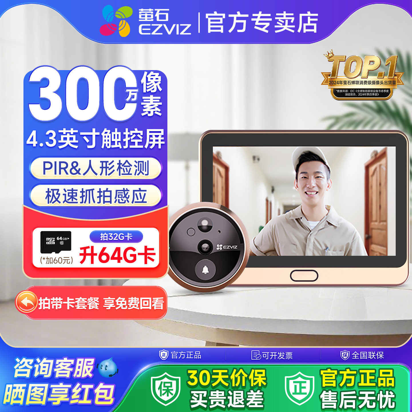 海康威视下萤石可视门铃远程监控智能猫眼家用入户门镜DP2C摄像头