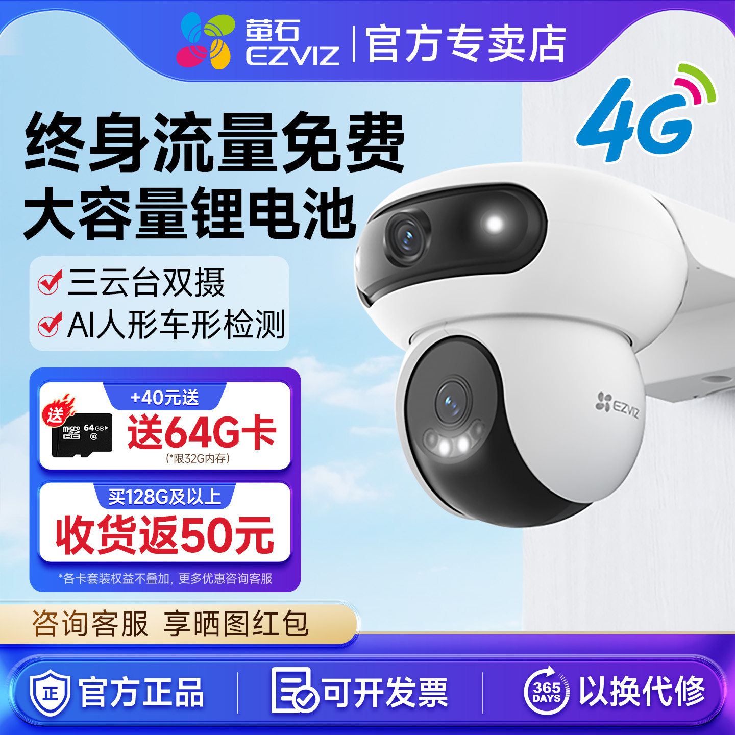 萤石H90监控摄像头4g终身免费流量家用手机远程户外全景无线摄像,电子/电工,4G/5G摄像头,淘宝优惠券,粉丝福利购,淘宝优惠卷