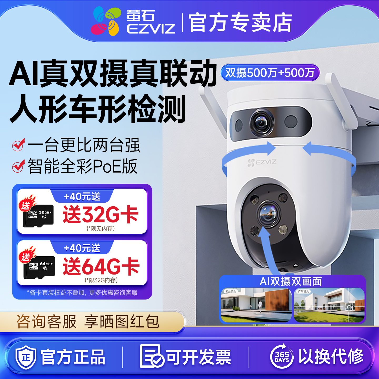 萤石摄像头双目球机无线wifiH9C