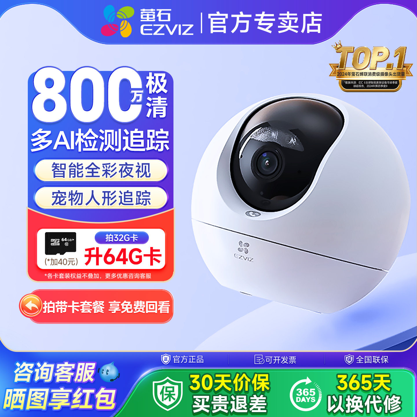 萤石C6c精灵球4K无线网络AI摄像头800万全景手机远程家用超清监控