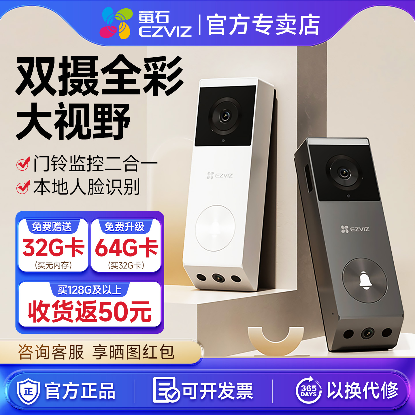 EZVIZ/萤石可视门铃入户门监控