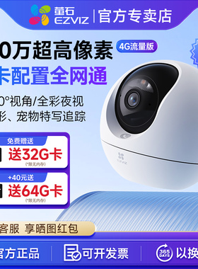 萤石C6c精灵球智能4G监控摄影家用室外无网远程手机高清AI摄影头