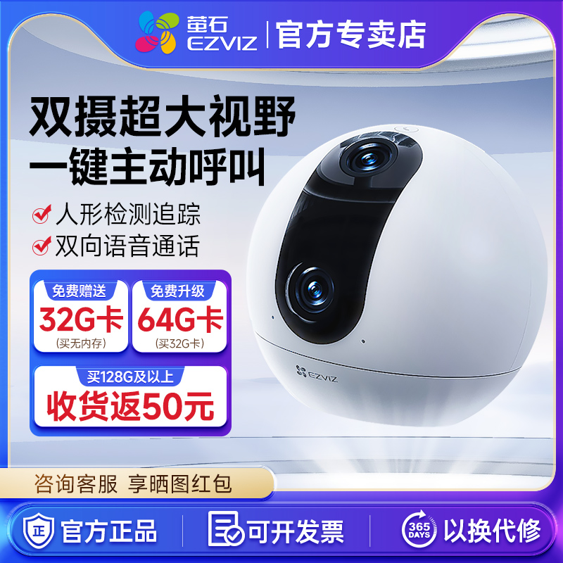 萤石C60P双摄联影手机远程通话家用无线WiFi室内监控萤石摄像头