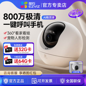 萤石云摄像头C6C全景高清夜视家用手机远程监控无线智能室内摄像