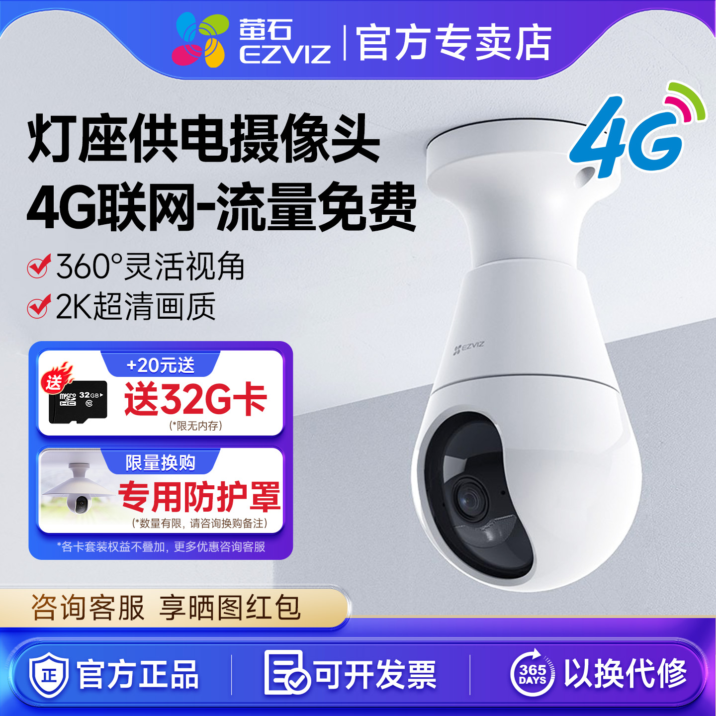 萤石C8b摄像头家用监控