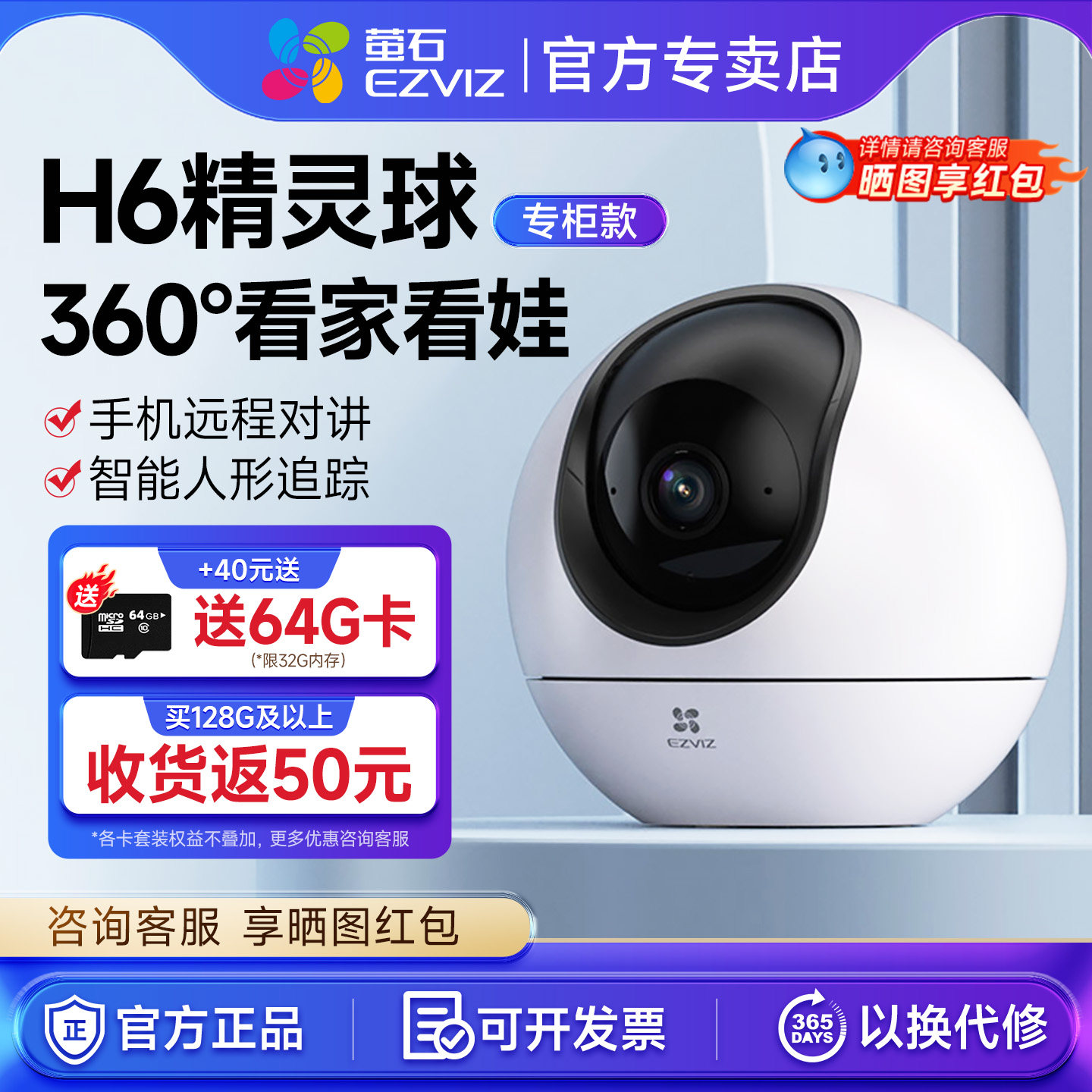 H6萤石摄像头家用手机远程监控高清夜视360°室内看护语音对讲C6C