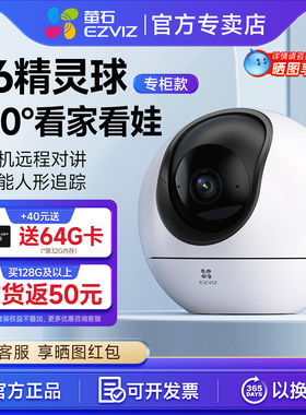 H6萤石摄像头家用手机远程监控高清夜视360°室内看护语音对讲C6C